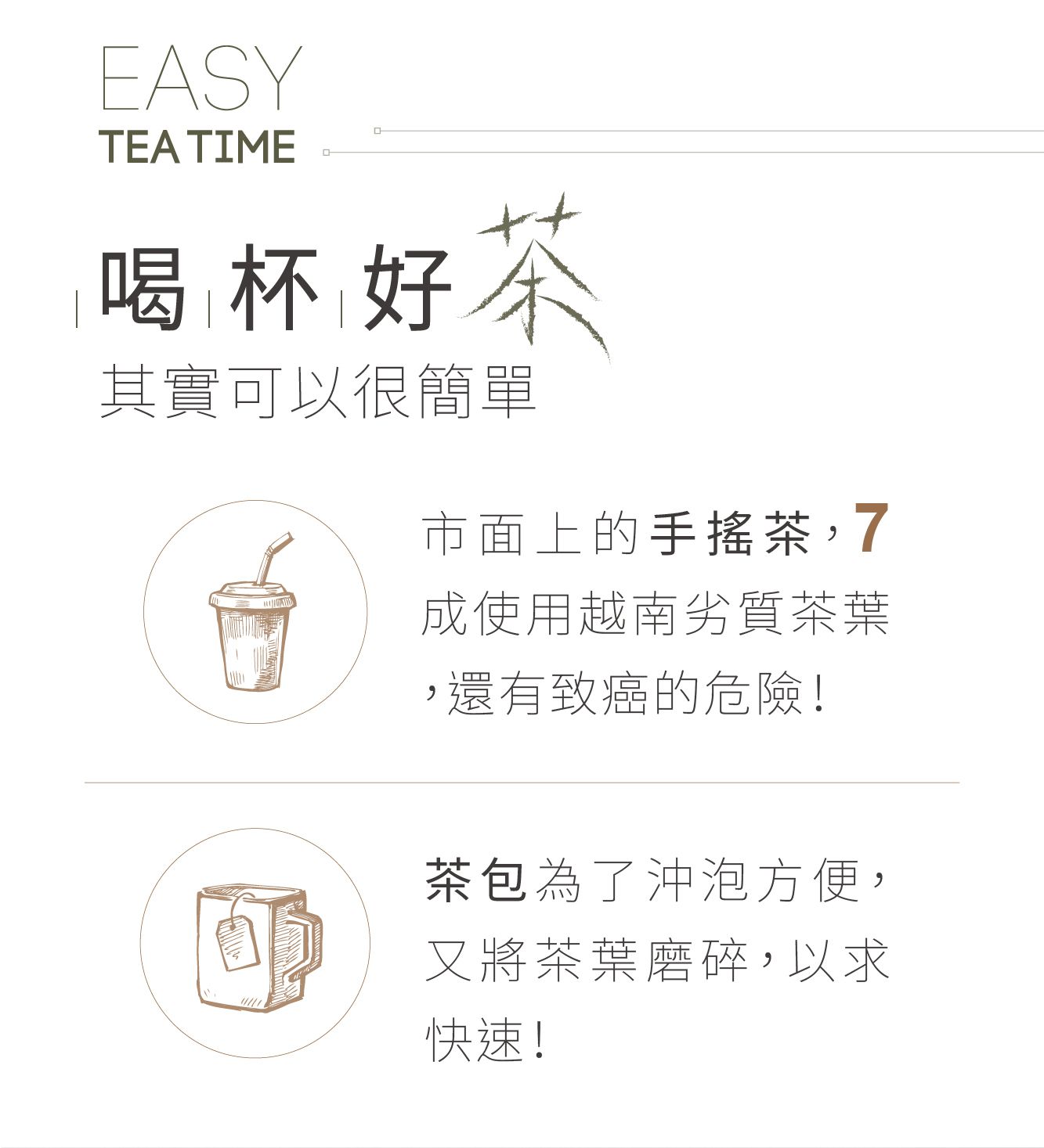 喝杯好茶，其實很簡單